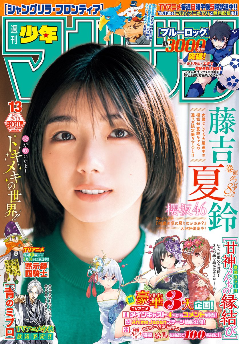 shonenmagazine1's tweet photo. 🔅 当たる 🔅 
「週刊少年マガジン」13号 
カラー #甘神さんちの縁結び 
ポスターを3名様に！ 

✅フォロー 
✅リポスト 
⏰ 3/3（日）23:59まで 

規約・詳細 
https://t.co/BpxiWe1Iqe 

#マガジン 13号発売中！ https://t.co/BgihSfFAux