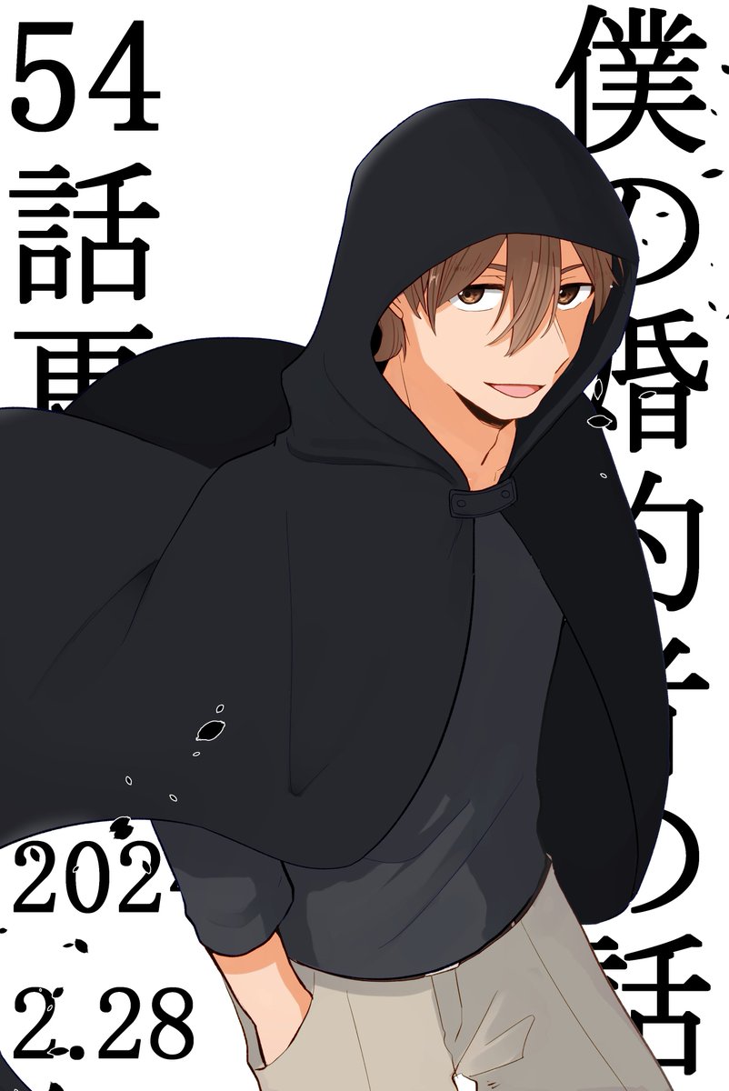 僕の婚約者の話54話更新されました～!
宣伝絵、今回はダインさんです
よろしくお願いします!
#タテスクコミック
#僕の婚約者の話
https://t.co/DKmqsBQcxU 