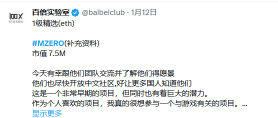 baibeiclub's tweet photo. MZERO在12月29日发布时的市值为5.6M,1月6日上涨了61%。在1月12日,我们发布了MZERO的补充资料,并更明确了他们团队的长期交付能力,因此我们对2024年有很高的期待。1月14日,MZERO上涨了100%,1月18日更是上涨了300%。在1月19日,市场整体出现下跌,但MZERO却有着不错的交易机会。2月4日,我们强调继续持有MZERO。2月22日,根据可靠消息,$MZERO与南非NixuhGG职业csgo战队达成合作,成为其主要赞助商。因此,MZERO在游戏金融领域有望取得更多的成就。1万千市值大概率只是开始,现在市值17.5M #MZERO