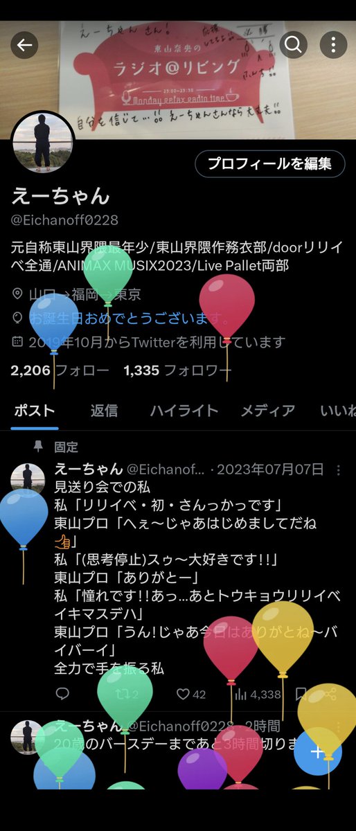 えーちゃん (@Eichanoff0228) / Posts / X