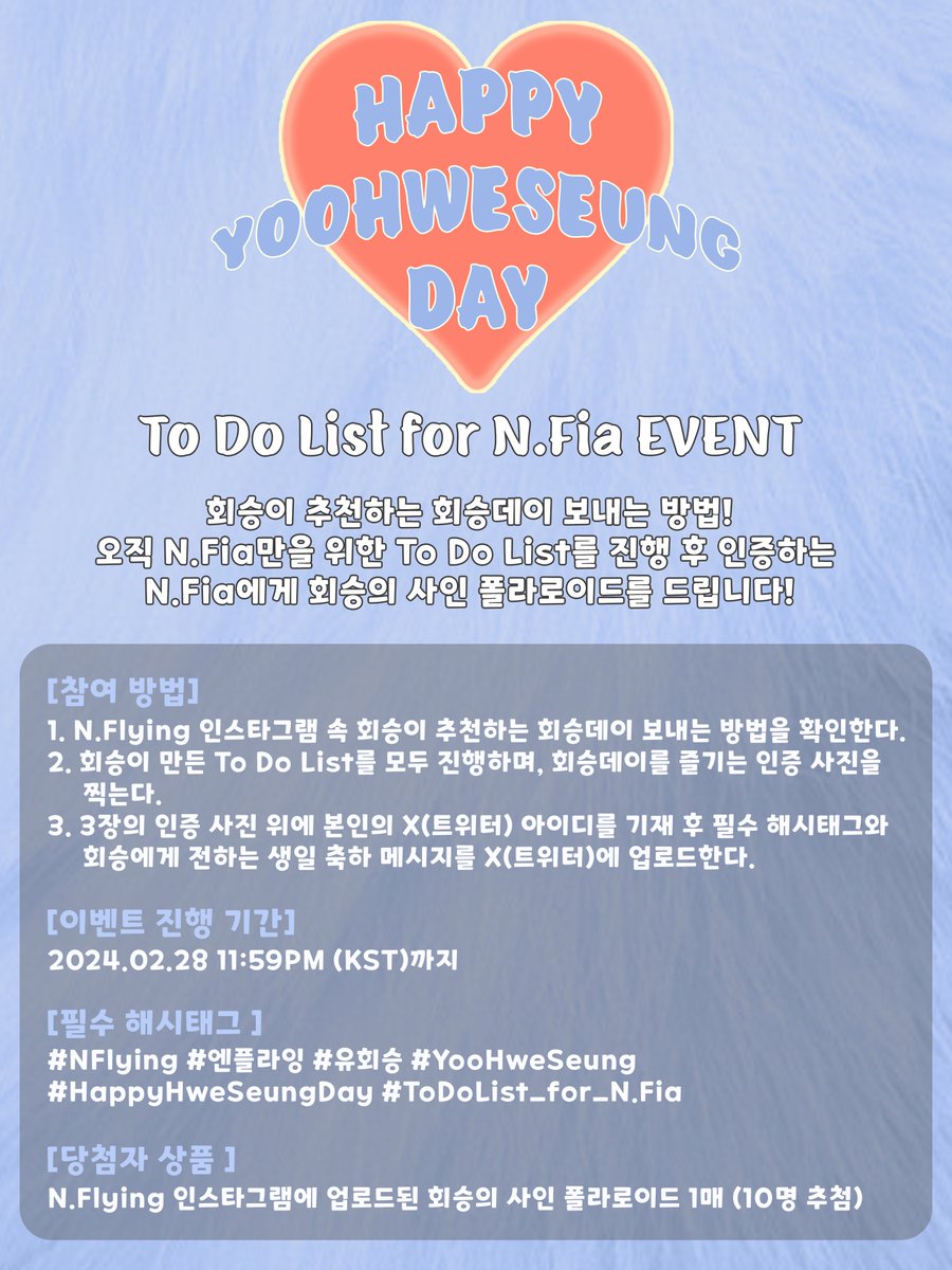 NFlyingofficial's tweet photo. [EVENT] 🩵To Do List for N.Fia🩵

⚡ https://t.co/aZ0mMWQeGj
N.Fia 여러분의 많은 참여 부탁드립니다 🎉

#NFlying #엔플라잉 #유회승 #YooHweSeung 
#HappyHweSeungDay #ToDoList_for_NFia https://t.co/kLMIv1Dg8D