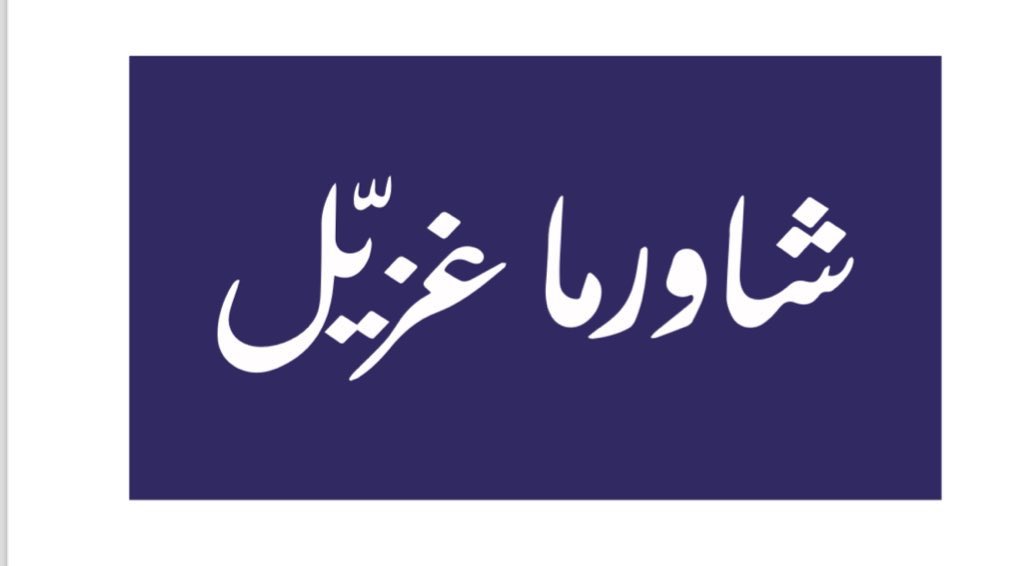 Restaurant غزيّل | Ghazil tweet media