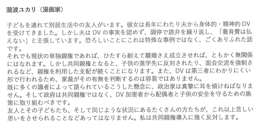 katepanda2's tweet photo. 2/26「STOP共同親権」院内集会に寄せられた各界からのメッセージ：
瀧波ユカリさん「子どもを連れて別居生活中の友人がいます。彼女は長年にわたり夫から身体的・精神的DVを受けてきました。しかし夫はDVの事実を認めず、調停で詭弁を繰り返し、「養育費は払えない」と主張しています。恐ろしいことにこれは特殊な事例ではなく、ごくありふれた話です」（続く