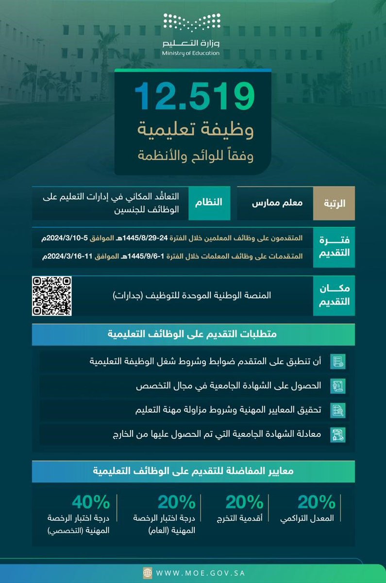 وزارة التعليم tweet media