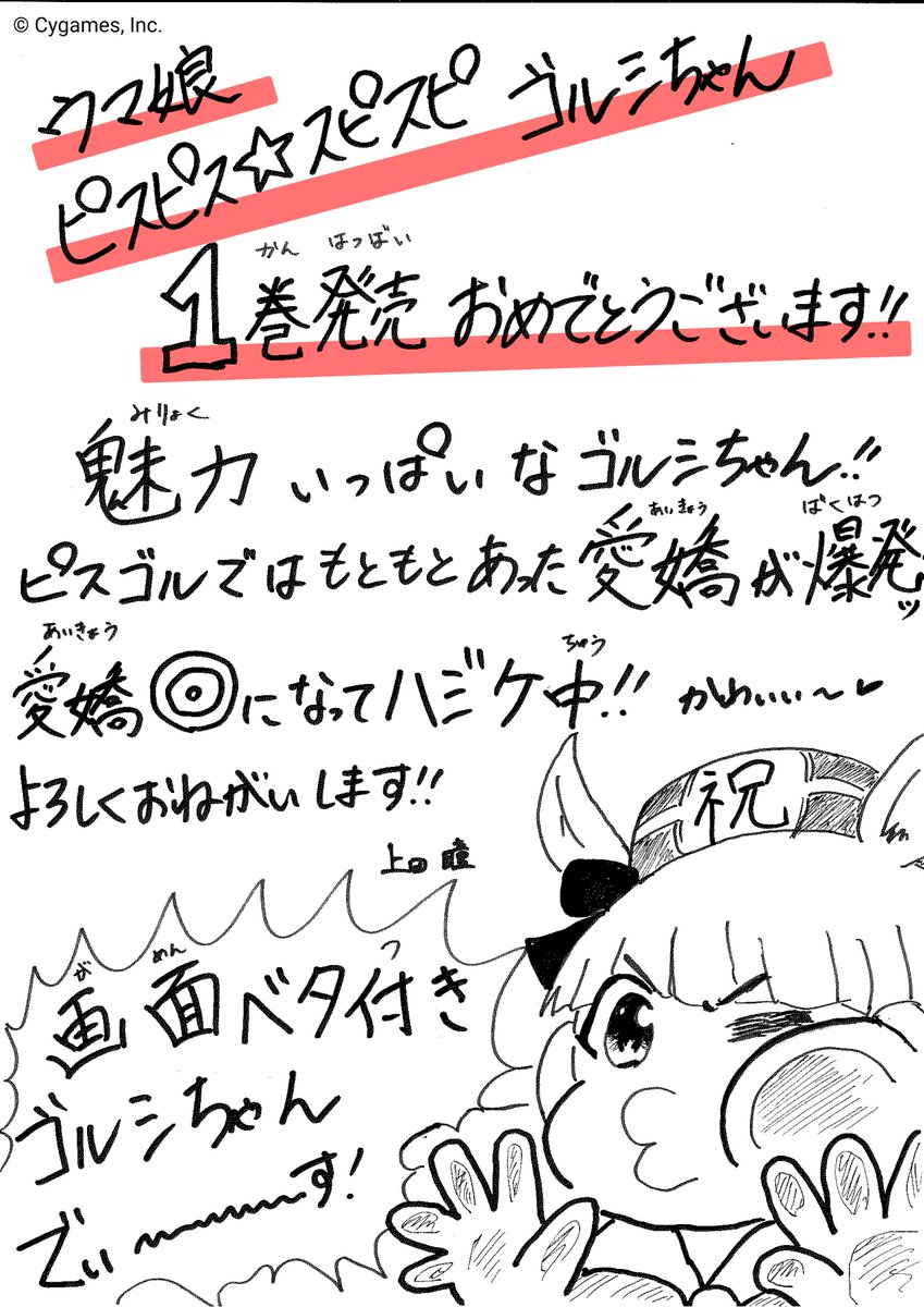 ウマ娘 ゴールドシップ 上田瞳 直筆 サイン ウマ娘 ゴールドシップ