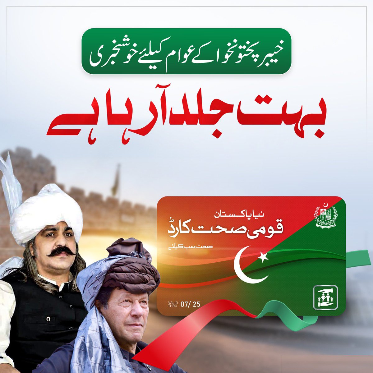 Sara_Kanwal77's tweet photo. KPK ma Sehat Card ki Wapsi
#ImranKhanPTI #ImranKhanFightingForPakistan #kpk https://t.co/FyeDx5JyoT
