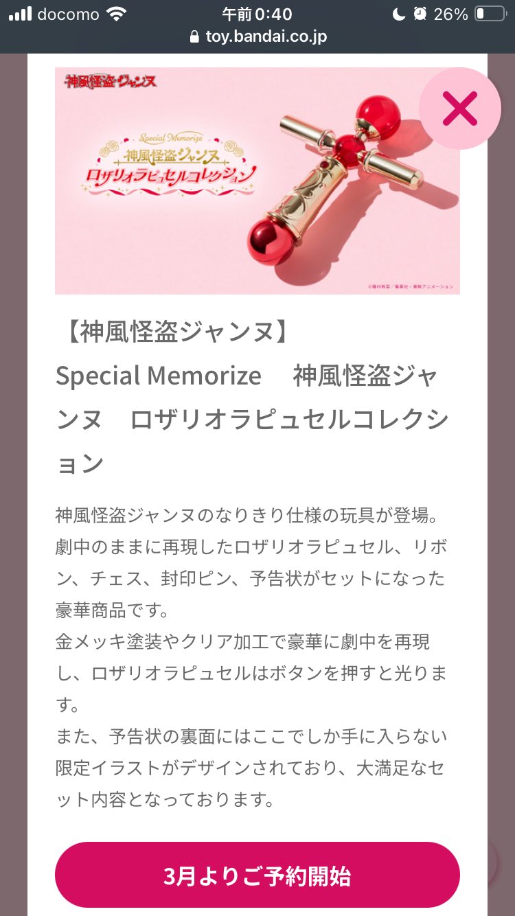 2個セットロザリオラピュセルコレクション Special Memorize