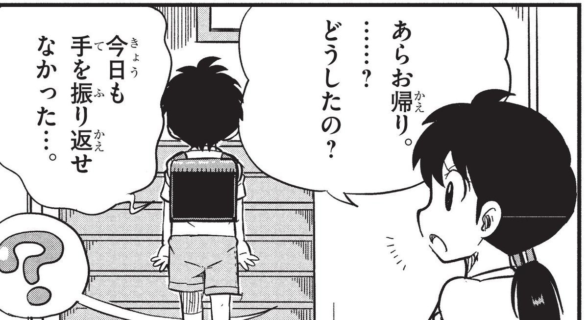 学校帰り、好きな子に手を振りかえせなかった思い出がある人……います?

#小学生の日常 を描く、ほっこりコメディ !
「#キミの目を見て話せない」1～12話を公開中!

🔽最新話🔽
https://t.co/WnDUvEUH9g

#漫画が読めるハッシュタグ 