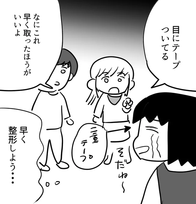 #逆襲の日記
いつも目に二重テープを貼ると子供にすぐばれて「なんでつけてるの?」と聞かれるのでもう本気で整形しようと心に決めた。貼るの下手なんです 