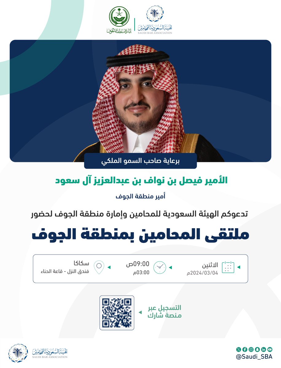 الهيئة السعودية للمحامين tweet media