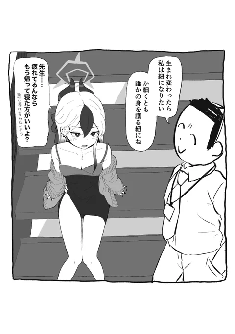 どうしようもねぇ発言で心配される #ブルアカ 