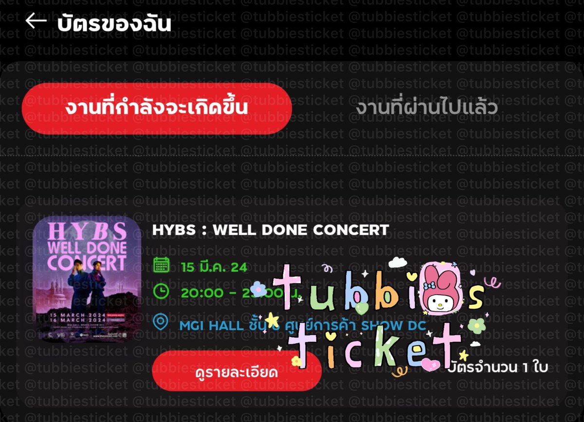 tubbiesticket's tweet photo. 🎀💭 #tubbiesticket

งาน #HYBSWellDoneConcert ได้ 2,500 มา 1 ใบค่ะ งานนี้บัตรหมดเร็วมากกกกก ทางร้านกดได้ภายใน 30 วิค่ะ

🖇️* ੈ✩‧₊ʕっ•ᴥ•ʔっ ♥ https://t.co/kQMP6200Az