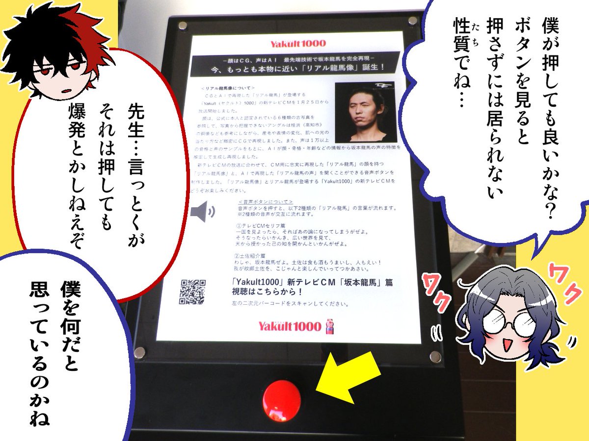 【8】リアル龍馬像とご対面
注:最後は動画。音が出ます 