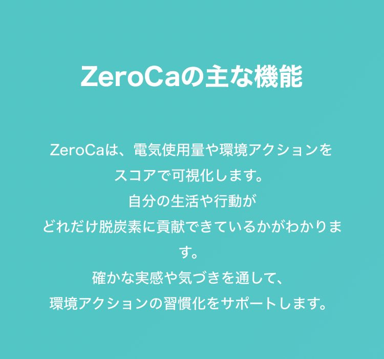 rukuri239's tweet photo. ■ZeroCa  #PR
自分の行動が脱炭素に貢献できているかがわかると聞いて登録してみました🧐 
🔗紹介リンク
https://t.co/n3EfiBjORm

紹介コード🐬
sWwWpF

登録時に使っていただけると嬉しいです🙇🏻‍♀️✨️

メールにあるZeroCaユーザーアンケート回答でQUOカードPay500円が2週間後に届く予定です👛 https://t.co/E4sLlFy028