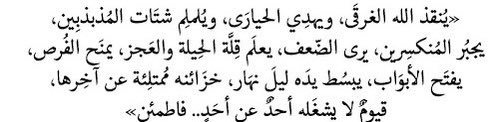 فاطمئن