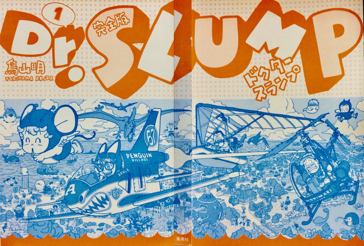 SH-Sh] Dr.SLUMP(完全版) 全15巻、Dr.スランプこと(?)則巻千兵衛博士と