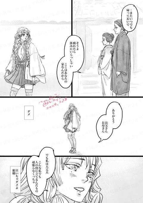 「アザ」(5〜8P)③ 