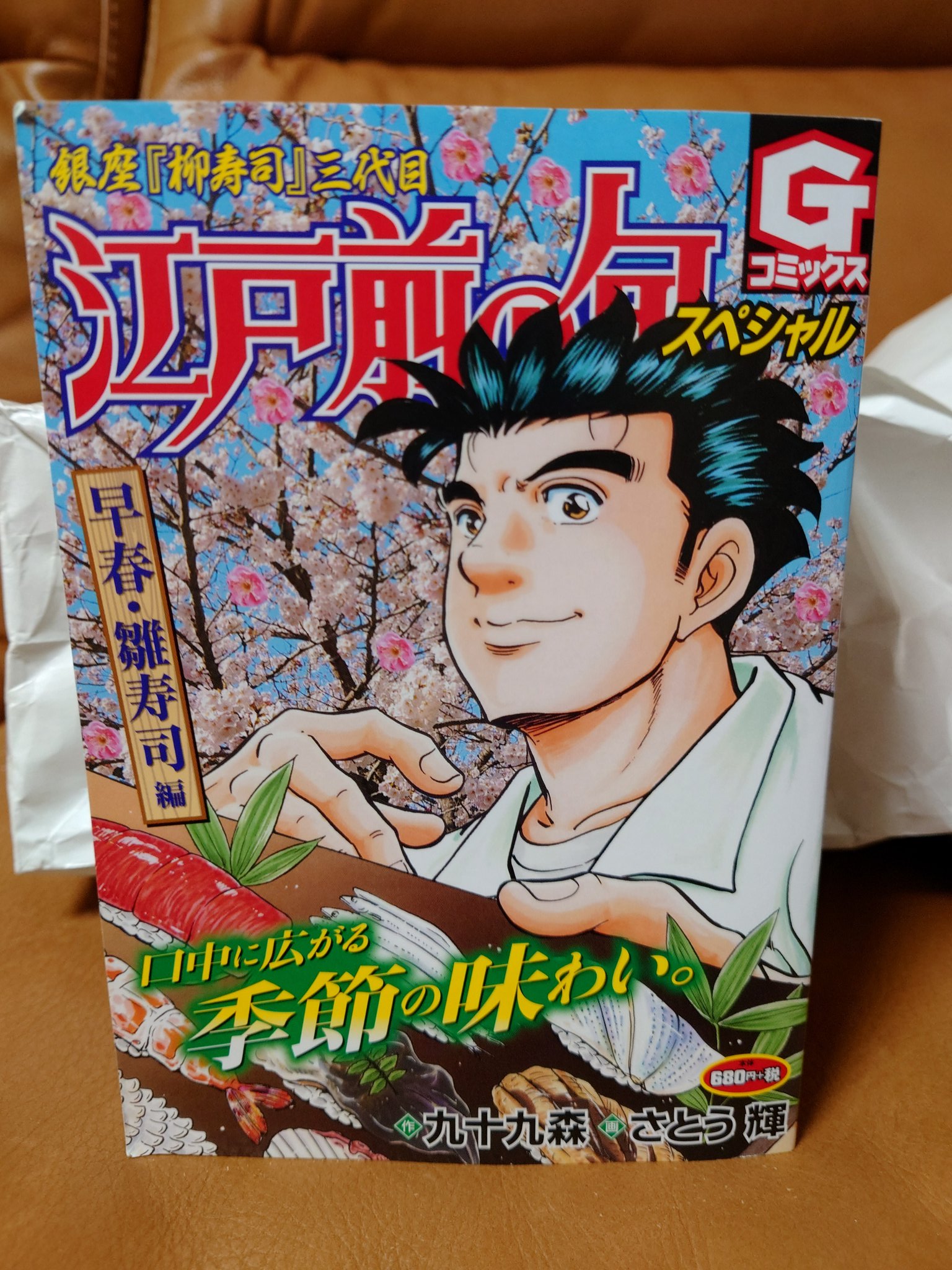 さとう輝 ゴラク連載中『江戸前の旬』作者 on X: さとう輝 ゴラク連載中『江戸前の旬』作者 on X: