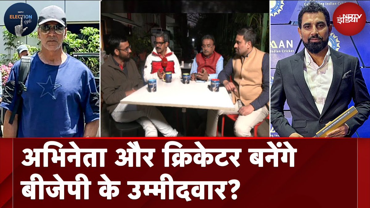 #ElectionCafe : प्रधानमंत्री नरेंद्र मोदी के चेहरे के साथ ये बड़े लोग लड़ेंगे लोकसभा चुनाव

@ashwinesingh @BabaManoranjan @awasthis