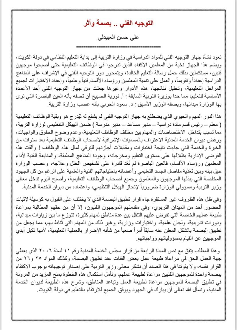 مقال مفيد بقلم الزميل الأستاذ علي حسن العبيدلي

<a href="/MOEKUWAIT/">وزارة التربية</a>