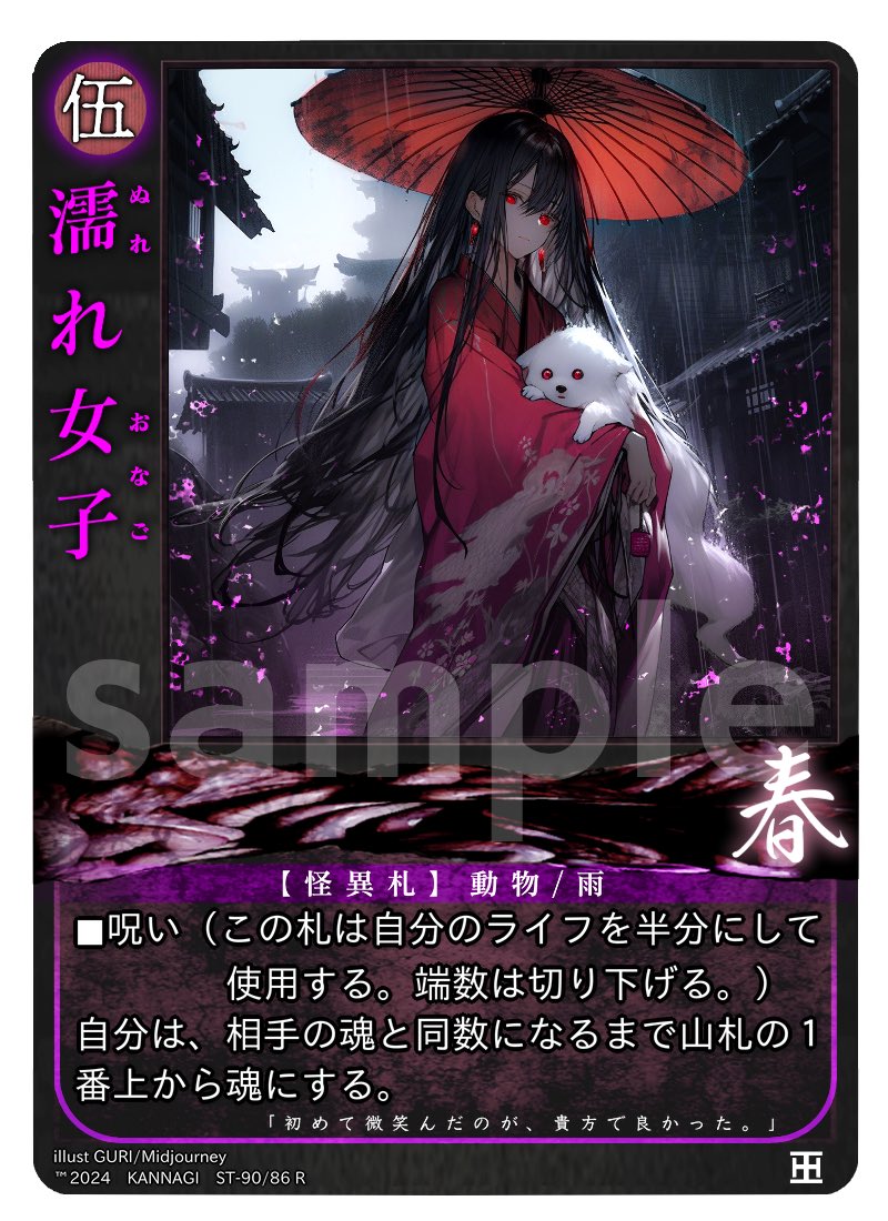 とうとう明日発売！👻🎴 巫KANNAGIカードゲーム「新季の到来」が2/29