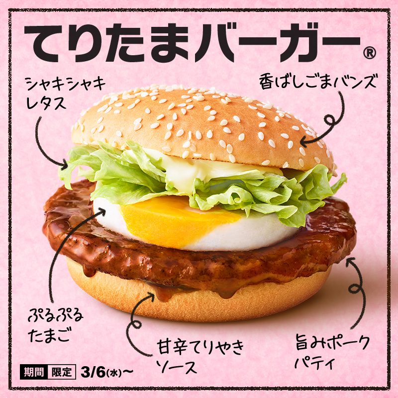McDonaldsJapan's tweet photo. てりたまバーガー®の、どこが好き？ https://t.co/ZXlMazWSOt