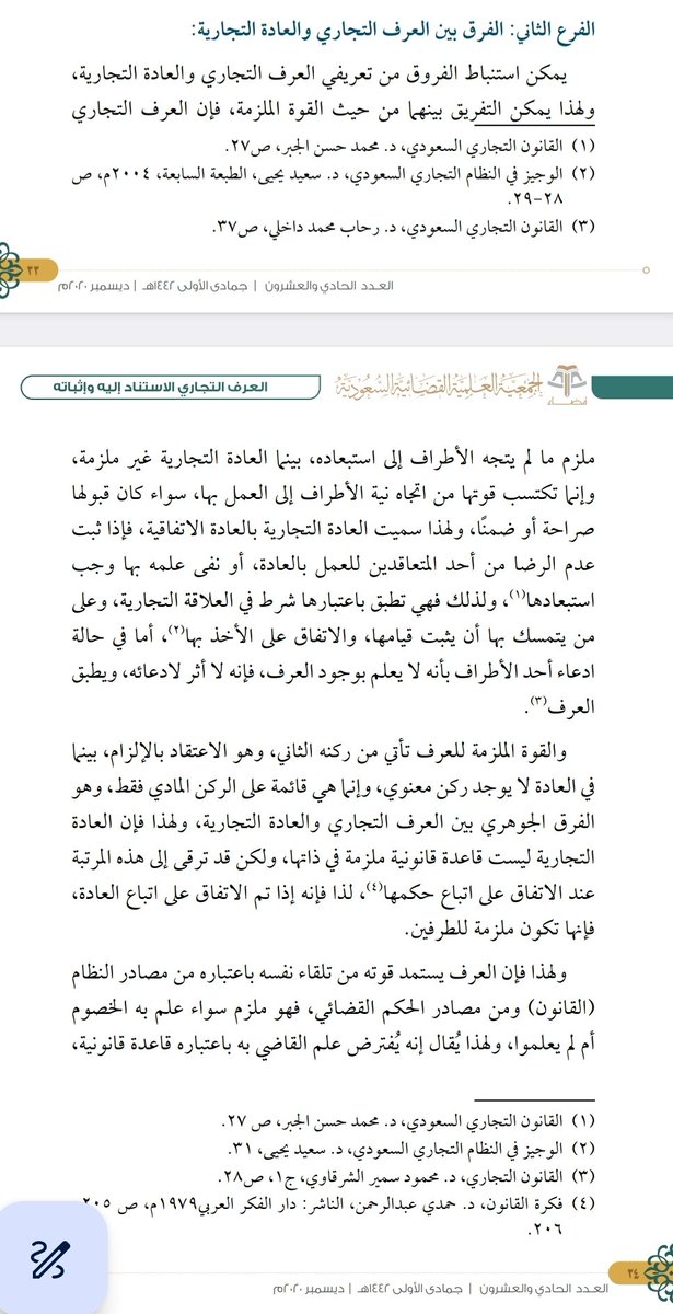 dakheellaw's tweet photo. الفرق بين العرف التجاري والعادة التجارية: 👇 https://t.co/D2UITlTHb1