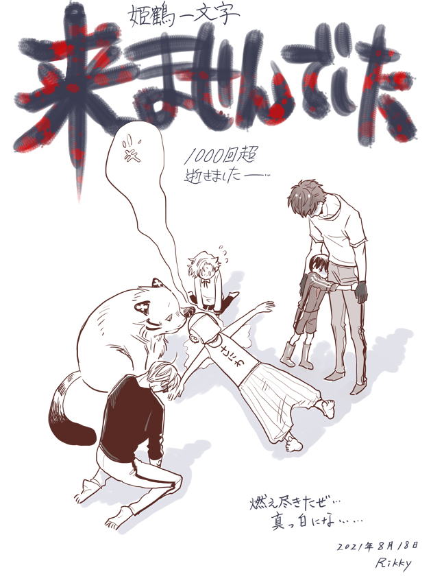 @cancandied これ当時のですねwwww2021年8月の段階では天井ありませんでしたw(姫鶴は2回目の鍛刀CPの時にお迎えしたんだと思います)しかもこの頃はまだ10連なかったですから……ひたすら1回ずつでしたね…わはははははは!! 
