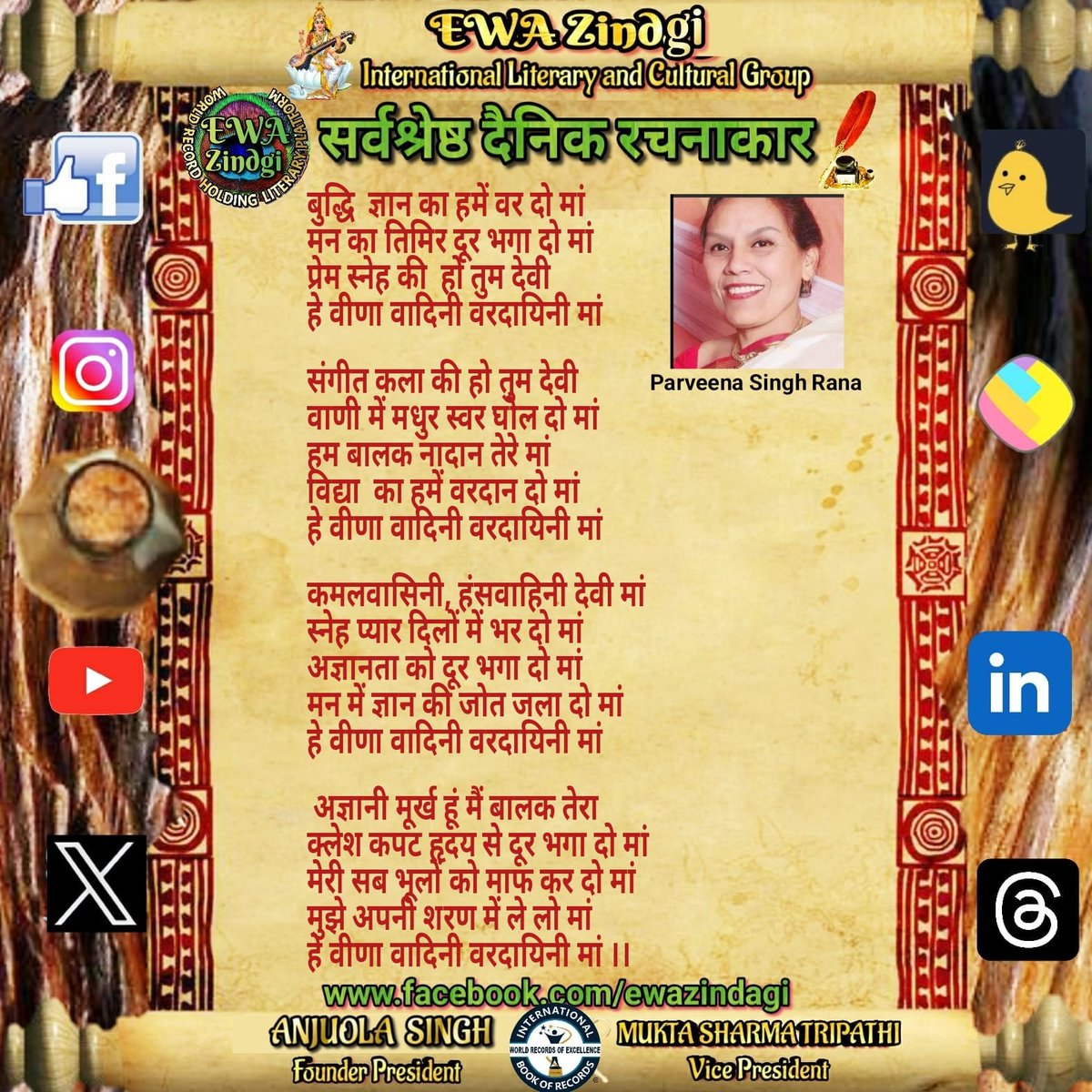 Join World Record Holding  International Poetic Group 
facebook.com/groups/ewazind… 
instagram.com/ewazindagi
#EwaZindgi #ईवा_ज़िंदगी
#poetry #love #poetrycommunity #quotes #poem #poet #writer
#writerscommunity #writers
#indianwriters #hindipoem  #hindiwriters #hindipoetry #hindikavita
