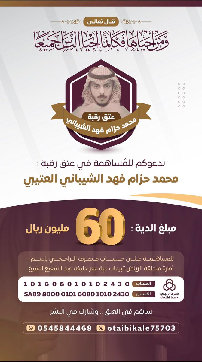 MT_570's tweet photo. #عتق_رقبة_محمد_حزام_العتيبي https://t.co/1m1GYGxn7g