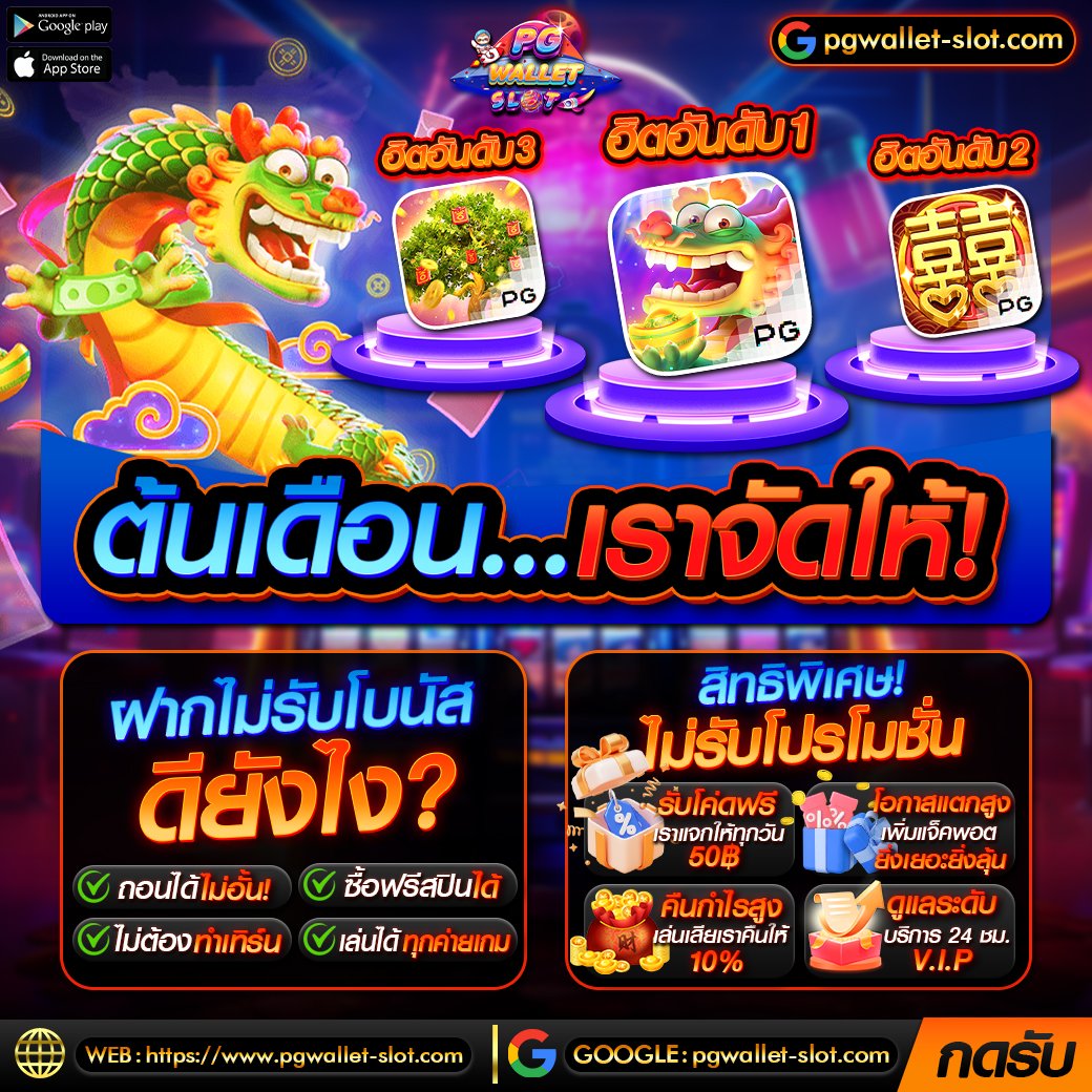 💵หวยแดกไม่เป็นไร มารับโบนัสกับเราแทนน☄️

🔥CodeFree: PG-QAZXSWERT-20

 ฝากยอดสะสม 400 รับเครดิตฟรี 100
📌โค้ด: PG-ADSFSAD-100

⛔️𝘼𝙐𝙏𝙊 : bit.ly/PGHeyy
🌐:𝙒𝙚𝙗𝙨𝙞𝙩𝙚 : pgwallet-slot.com