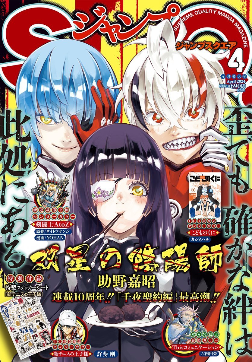 ⚔️ La couverture du Jump SQ est occupée par Twin Star Exorcists