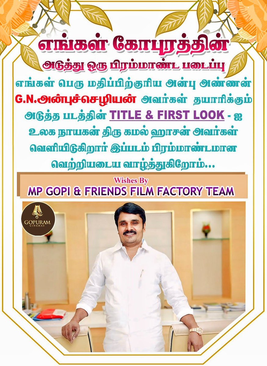 Title & First Look of @iamsanthanam next will be released by the connoisseur of Indian Cinema
@ikamalhaasan sir 😇 Today at 10:30 AM🔥

Presented by the One & Only @gopuramfilms #GNAnbuchezhian sir, Produced by #SushmitaAnbuchezhian

@dirnanand @immancomposer

Wishes by @MPGopi3