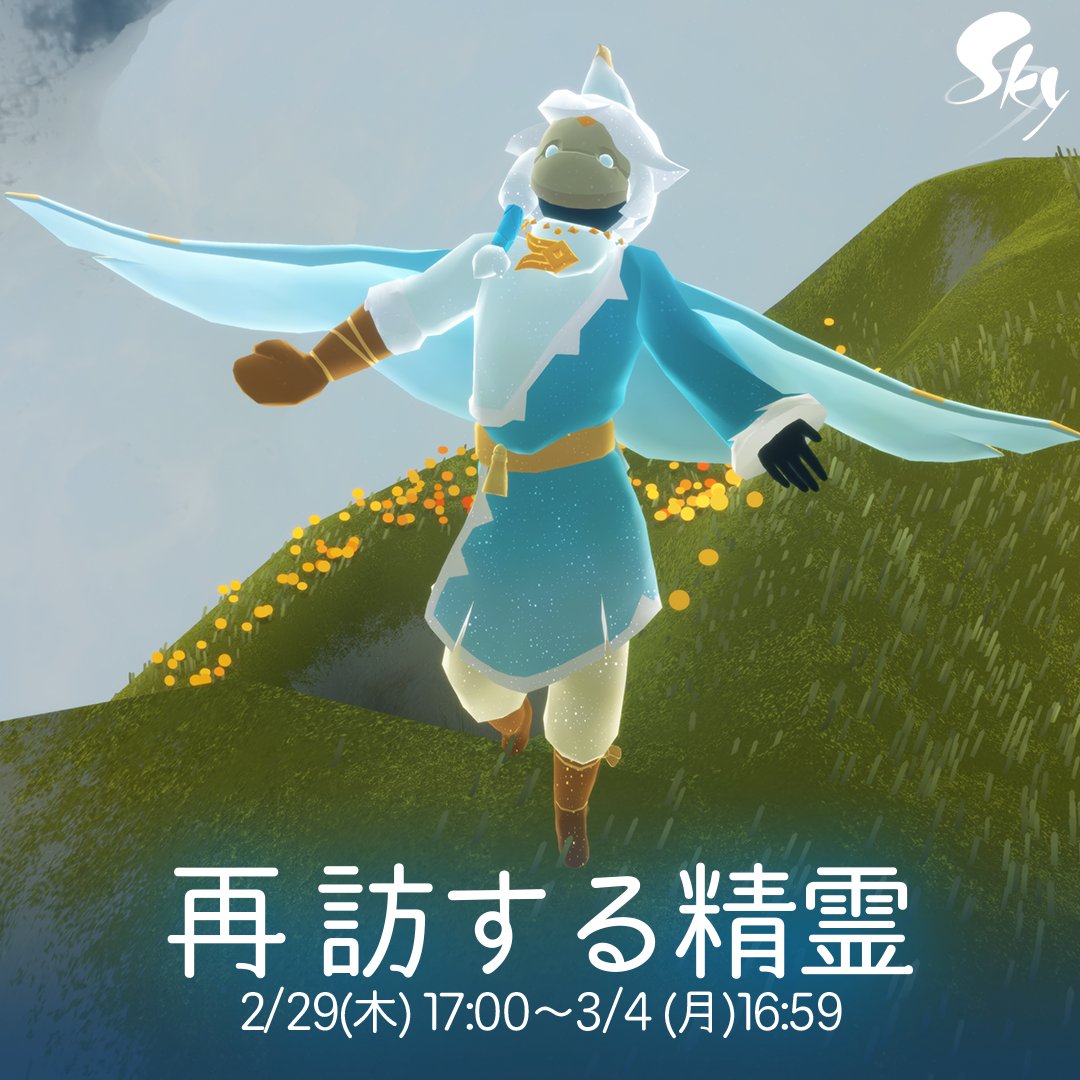 Sky 星を紡ぐ子どもたち on X: Sky 星を紡ぐ子どもたち on X: