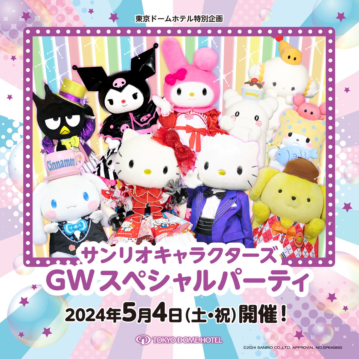 サンリオ　ディズニー　まとめ売り サンリオ×アベイル」2月22日コラボ商品発売！ポチャッコ&リトル