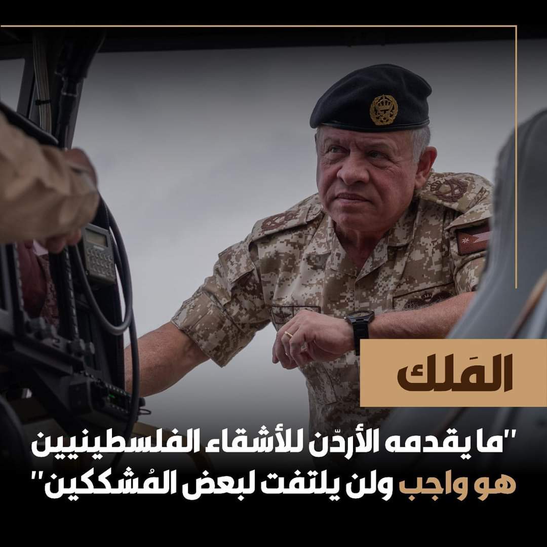 baseem26's tweet image. الملك عبدالله الثاني يتحدث عن دور وواجب الأردن.. ولا عزاء للمشككين وأصحاب النفوس الخبيثة