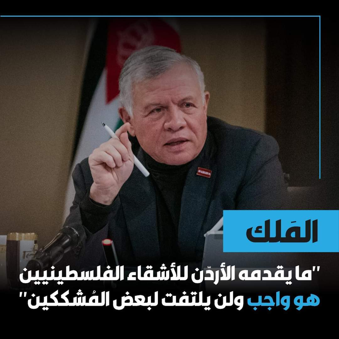 baseem26's tweet image. الملك عبدالله الثاني يتحدث عن دور وواجب الأردن.. ولا عزاء للمشككين وأصحاب النفوس الخبيثة