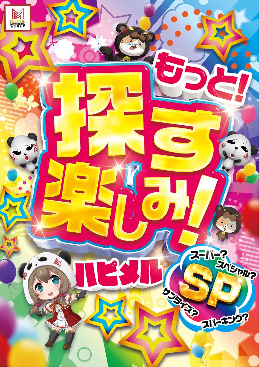 メルヘンワールド幸町店【🐍🐍】 (@meruhen_mw) / Posts / X