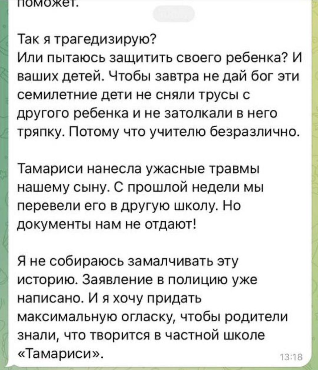 Мамские чаты Батуми гудят второй день, обсуждая случившееся в школе Тамариси