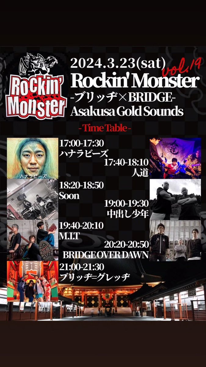 bridgeoverdawn's tweet photo. 2024.3.23㈯
ブリッヂ=グレッヂ×BRIDGE OVER DAWN共同企画
Rockin' Monster vol.19
-ブリッヂ×BRIDGE-
@浅草GoldSounds

ブリッヂ＝グレッヂ
BRIDGE OVER DAWN
中出し少年
人道
M.I.T
ハナラビーズ
Soon

浅草揺らすぞ！ https://t.co/B2U8yDAnwv