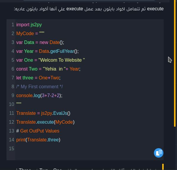 أنت حابب أكواد جافاسكريبت وعايز تستخدمها داخل لغة البرمجة بايثون ! ؟ 📷📷
تقدر تشغل اكواد javascript داخل python عبر مكتبه js2py
سهله الأستخدام 

أولا ثبت الحزمة اكتب :
Pip install js2py
وكود زي الي في الصورة

#python
#javascript