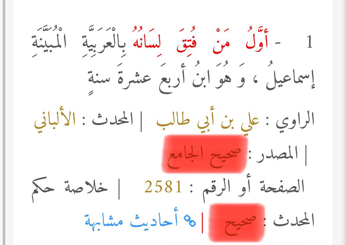✅️ نبي الله اسماعيل عليه السلام انفتقت على لسانه اللغة العربية الفصحى و هو ابن ١٤ سنه .

✅️ و جرهم من جنوب مكة ( يمين الكعبة ) و لا علاقة لها باليمن السياسي الحالي 🇾🇪❌️

✅️  و نعم اليمن جهة فهناك : 
 ( اول عمل اليمن ) : من جنوب مكة و حتى شجرة طلحة ملك في ظهران الجنوب و هو