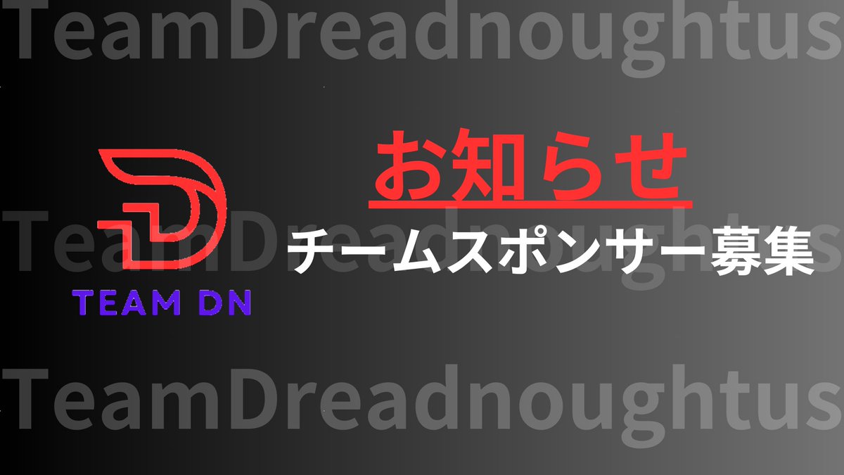 Dreadnoughtus.official (@dreadnoughtus_1) on Twitter photo 🔷スポンサー様募集🔷
Team Dreadnoughtusはチームをサポートしてくださる企業様を募集しております。
企業、団体様に対するメリットはきっとあります!👍
どうか前向きな検討お願いします🙇♀️
気になった方は当アカウントのDM、またはdreadnoughtus21025@gmail.com 🔷スポンサー様募集🔷
Team Dreadnoughtusはチームをサポートしてくださる企業様を募集しております。
企業、団体様に対するメリットはきっとあります!👍
どうか前向きな検討お願いします🙇♀️
気になった方は当アカウントのDM、またはdreadnoughtus21025@gmail.com