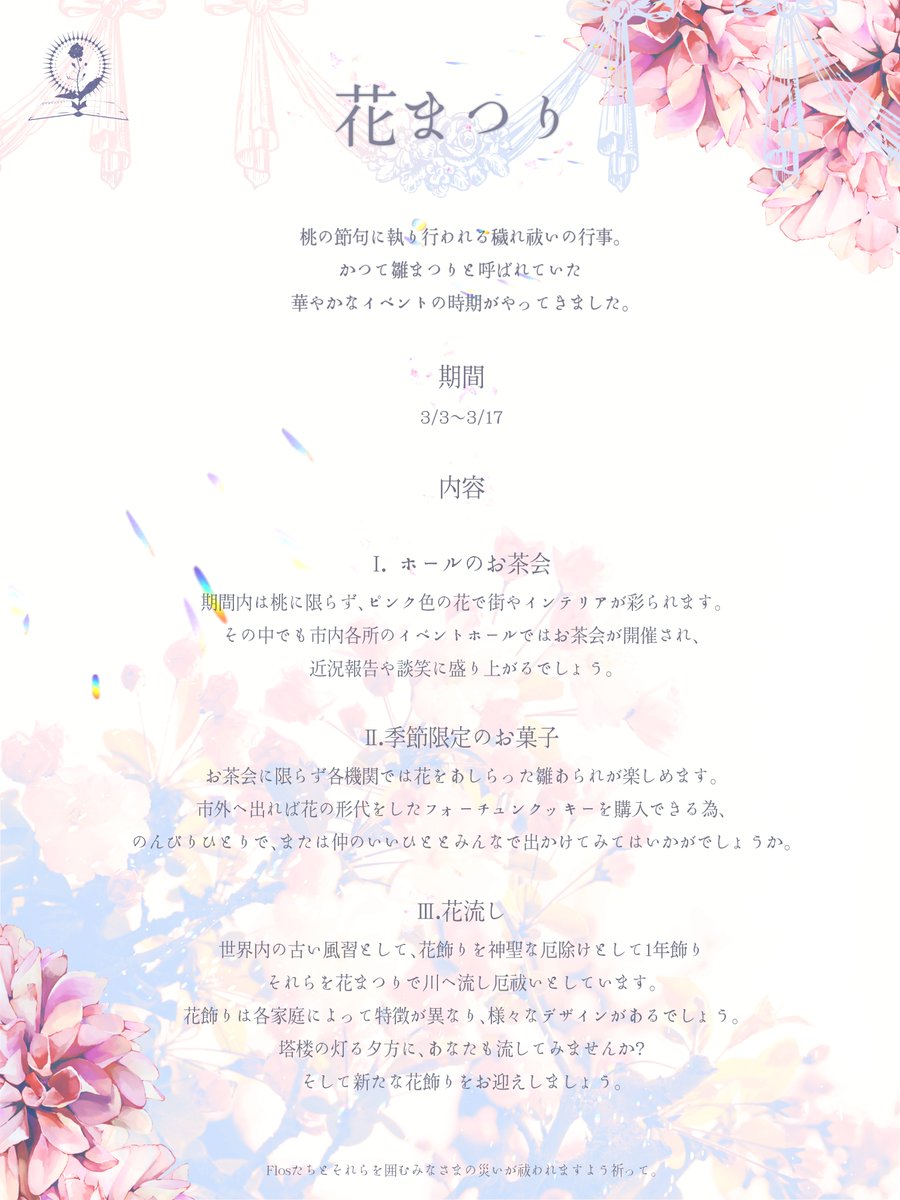 _your_bouquet_'s tweet photo. ✧   ▎アナウンス　▎✧ 

⇢イベントについての最新情報が公開されました。    

⇢3/3-3/17 期間のイベント｢花まつり｣についての概要です。ぜひご覧下さい。  

#はなきみ_公式 
#はなきみ_イベント 
#はなきみ_花まつり https://t.co/rDajySYFaW