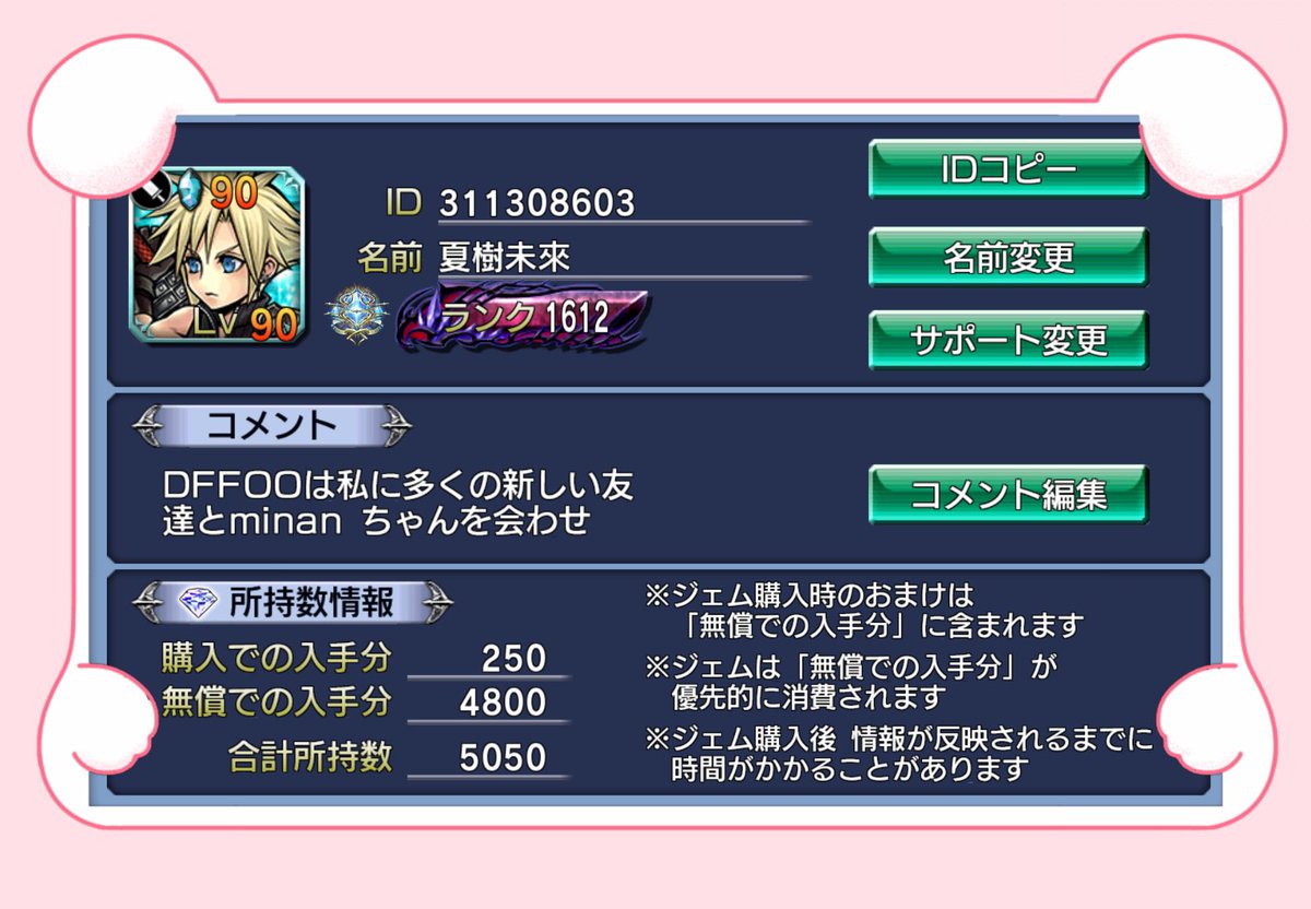 Vincent12262's tweet photo. 明天就是2月29日，DFFOO的最後一天，也是正式交棒給FF7 Re2的一天，感謝DFFOO讓我認識了許多新朋友，也讓我認識了 minan ちゃん☺️    (最初的御三家，也是最終回的御三家）

#DFF_OO https://t.co/r8nYm2GyiS