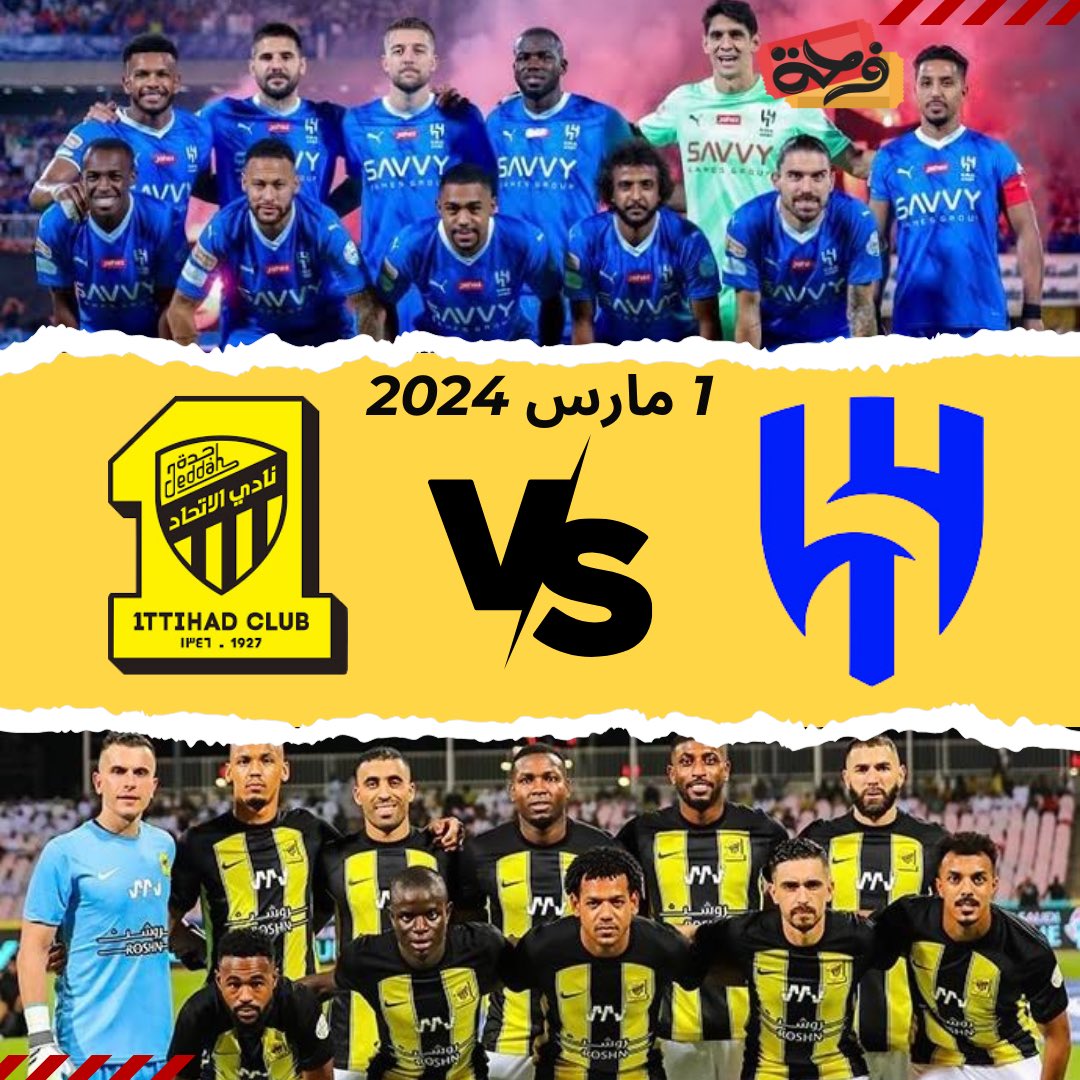 اقوي مباراة في الموسم 🔥🔥🔥

احجز تذكرتك وما تضيعها عليك ✔️

#الهلال_الاتحاد