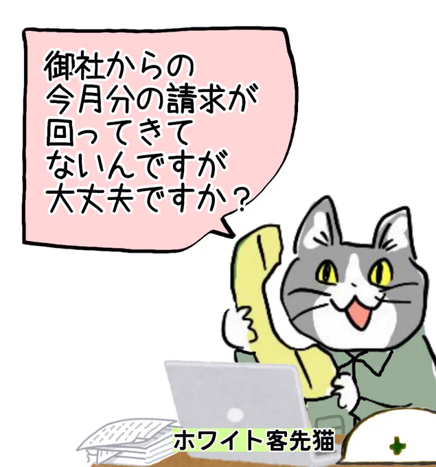 係長猫「大丈夫じゃないですすみません今から作りますごめんなさいご連絡恐れ入ります請求いますぐ上げます待ってください本当にいつもすみません申し訳ありません作り次第すぐそちらに持っていきますごめんなさい許してください #現場猫 