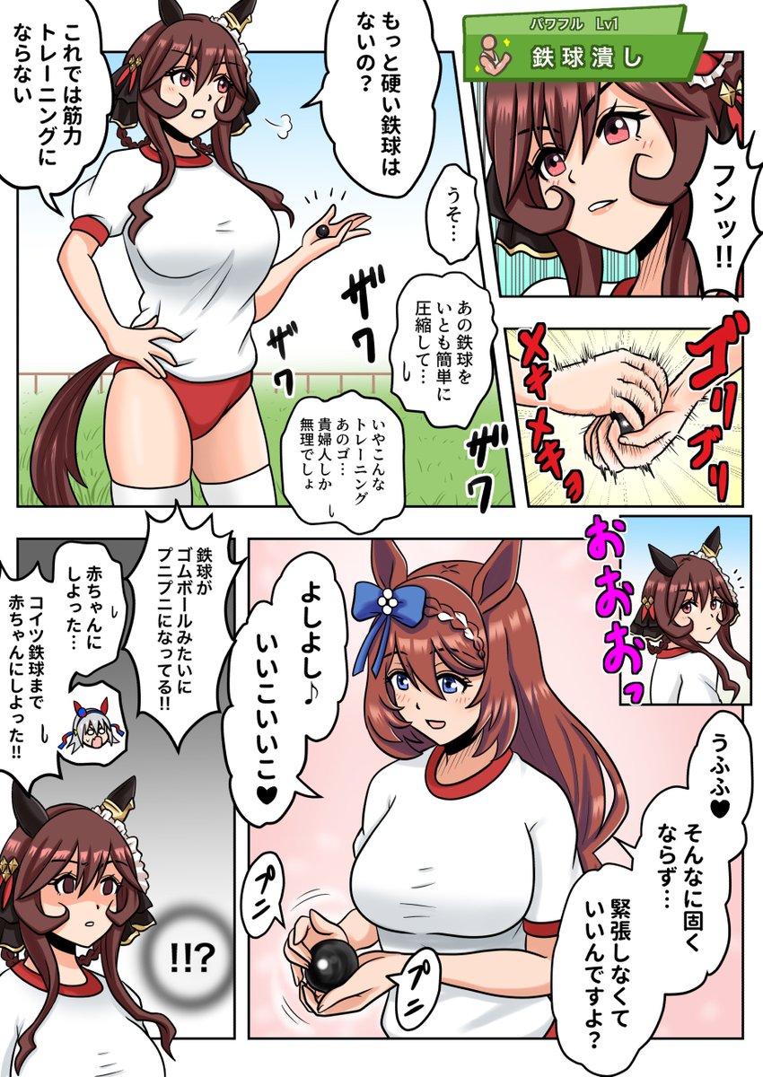 鉄球トレーニングをするジェンティルドンナとスーパークリーク
#ウマ娘 