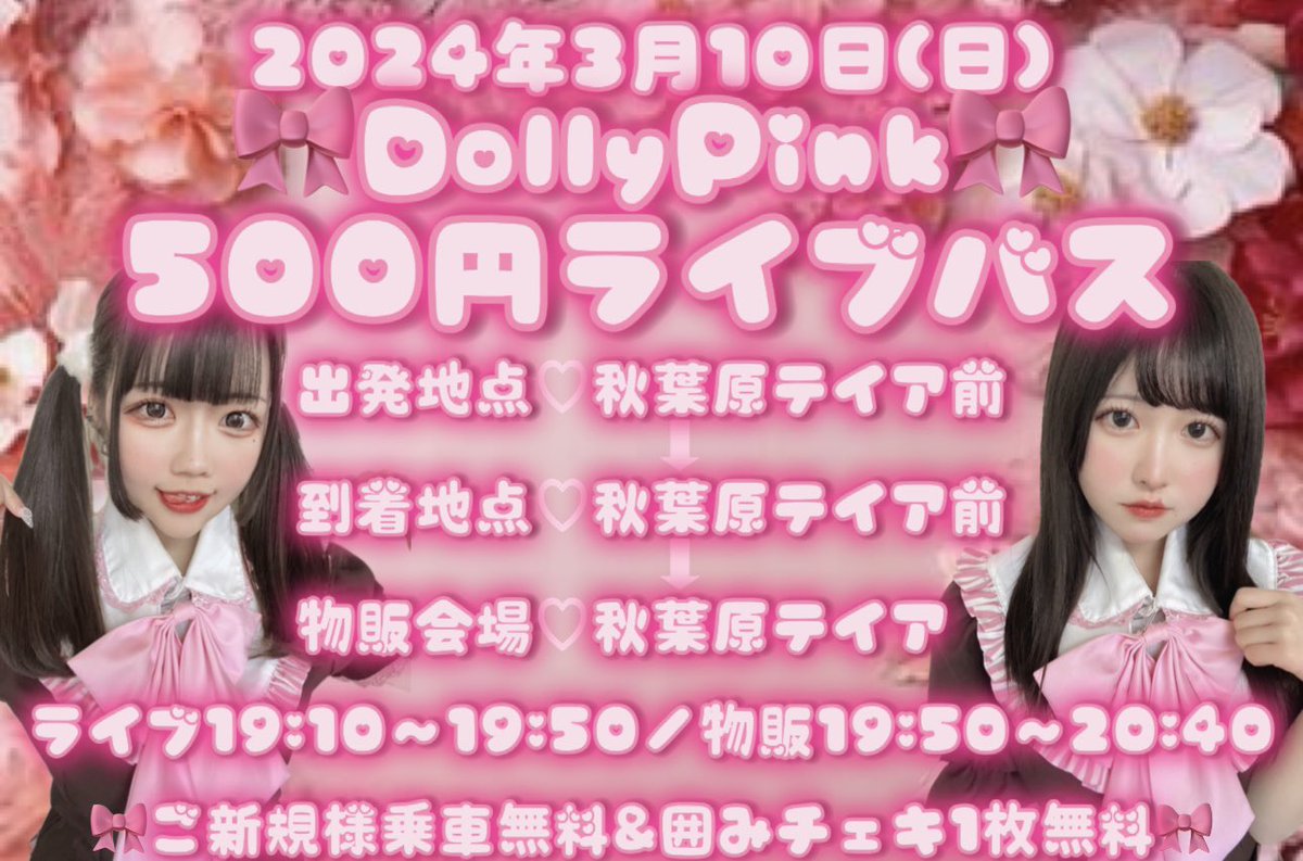 DollyPink(公式)🎀 tweet media