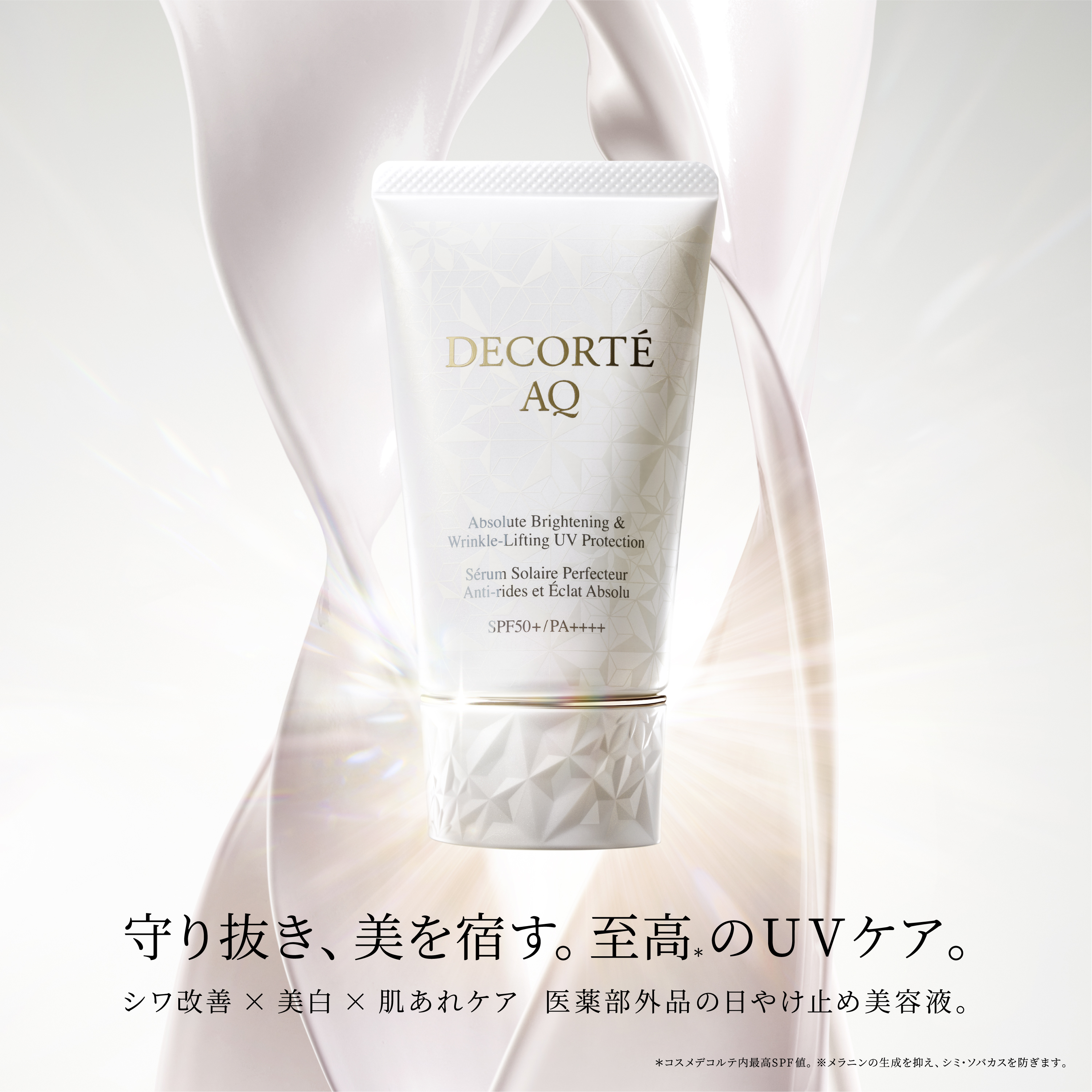 DECORTÉ | コスメデコルテ on X: 